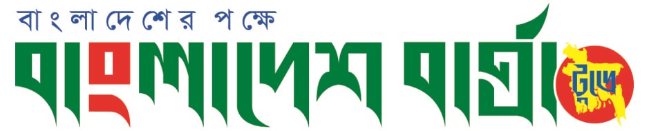বাংলাদেশ বার্তা টুডে