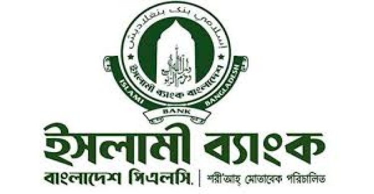 ইসলামী ব্যাংকের কর্মকর্তাদের বিশেষ যোগ্যতা মূল্যায়ন পরীক্ষা নিয়ে বিবৃতি