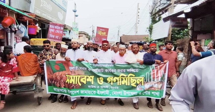 ‎মোংলায় জুলাই গণঅভ্যুত্থানের বর্ষপূর্তি: জামায়াতে ইসলামীর গণমিছিল