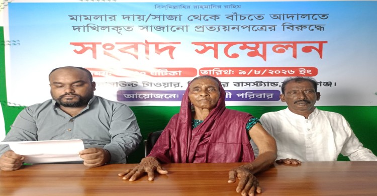 আদালতে দাখিলকৃত সাজানো প্রত্যয়নপত্রের বিরুদ্ধে ভুক্তভোগী পরিবারের  সংবাদ সম্মেলন