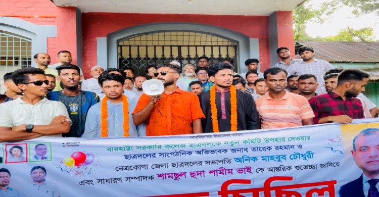 বারহাট্টা উপজেলা ছাত্রদলের বিজয় মিছিল অনুষ্ঠিত