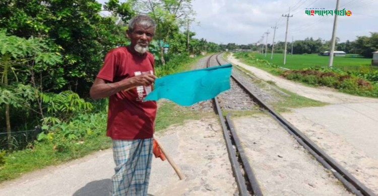 ২৭ বছর বিনা বেতনে রেলগেট কিপারের দায়িত্বে বেলাল