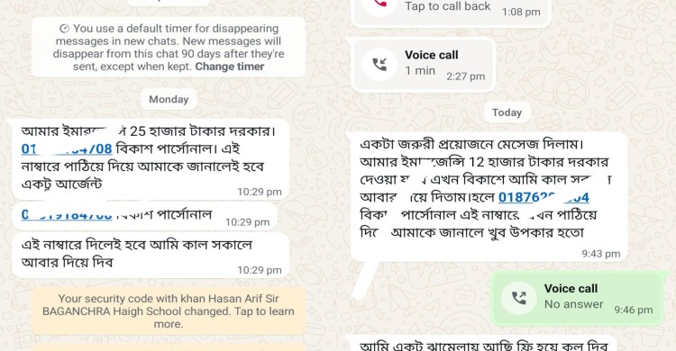 শার্শায় হোয়াটসঅ্যাপ হ্যাকের আতঙ্কে সবাই