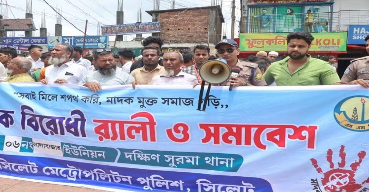 সিলেট মেট্রোপলিটন পুলিশের উদ্যোগে মহানগরীর বিভিন্ন এলাকায় মাদকবিরোধী র‍্যালি ও সমাবেশ অনুষ্ঠিত