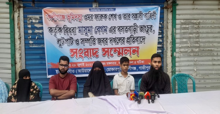 কালীগঞ্জে বিধবার সম্পত্তি জবর দখলের অভিযোগে সংবাদ সম্মেলন