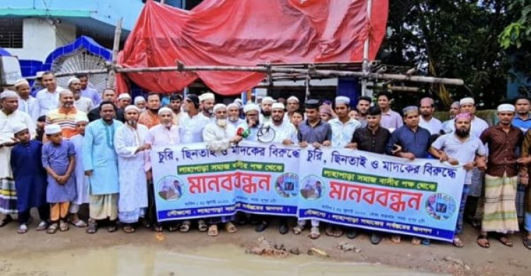 সোনারগাঁও মাদক,চুরি,ছিনতাই বিরুদ্ধে মানববন্ধন ও বিক্ষোভ