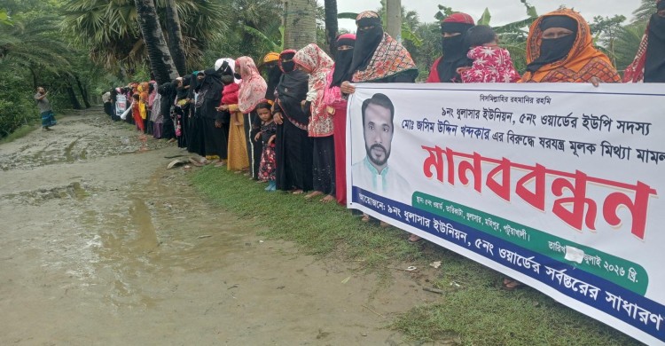 মহিপুরে বৃদ্ধ হারিচ হত্যা মামলায় ইউপি সদস্য জসিমকে আসামি করার প্রতিবাদে এলাকাবাসীর মানববন্ধন