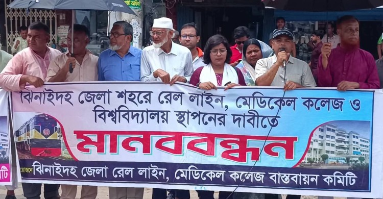 ঝিনাইদহে রেল লাইন ও মেডিকেল কলেজ স্থাপনের দাবিতে মানববন্ধন