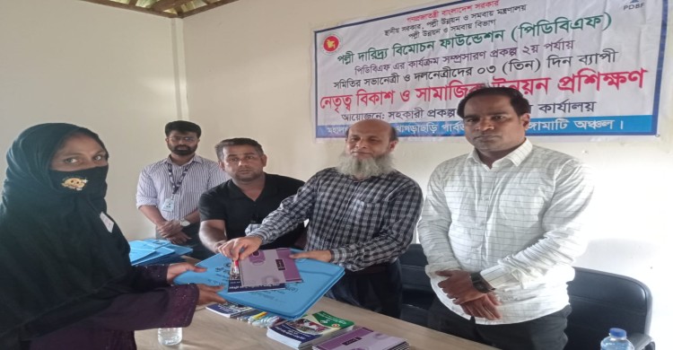 নারীর ক্ষমতায়ন ও নেতৃত্ব বিকাশে মহালছড়িতে পিডিবিএফ-এর বিশেষ উদ্যোগ