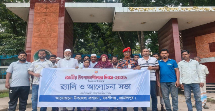 জাতীয় উৎপাদনশীলতা দিবসে বকশীগঞ্জে সচেতনতামূলক র‍্যালি ও আলোচনা সভা
