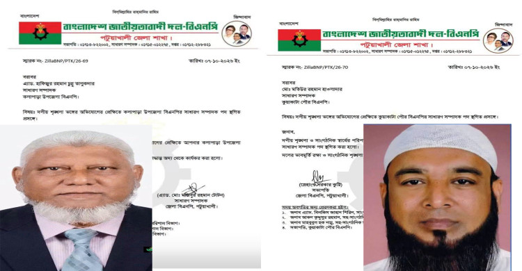 দলীয় শৃঙ্খলা ভঙ্গের অভিযোগে কলাপাড়া ও কুয়াকাটা বিএনপির দুই নেতার পদ স্থগিত