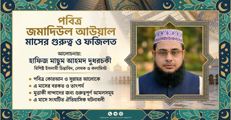 পবিত্র জমাদিউল আউয়াল মাসের গুরুত্ব ও ফজিলত