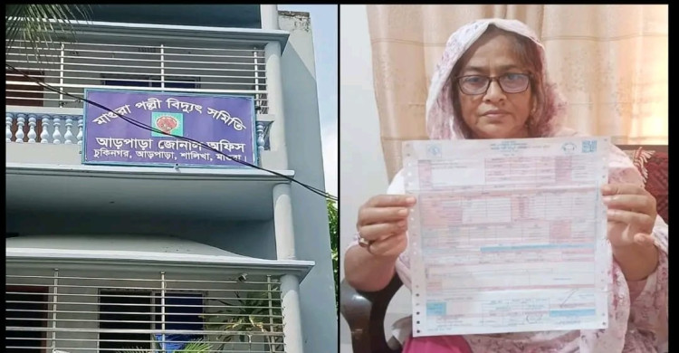 মাগুরায় পল্লী বিদ্যুৎ গ্রাহকের এক মাসের বিদ্যুৎ বিল ৫৩০ কোটি টাকা!