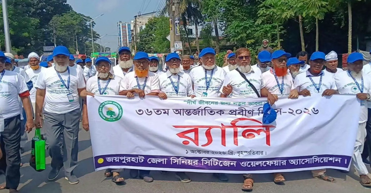 জয়পুরহাটে আন্তর্জাতিক প্রবীণ দিবস উদযাপিত