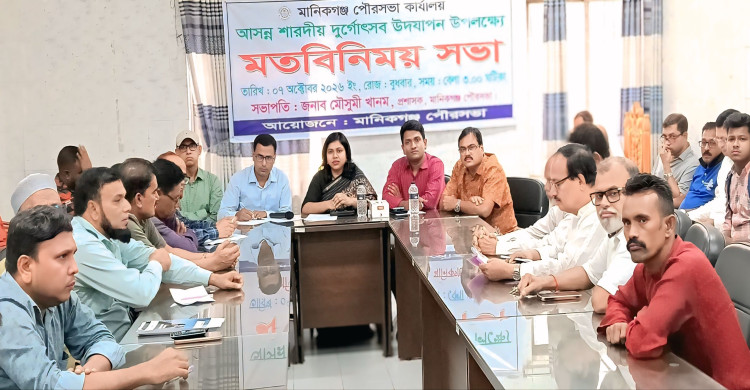 মানিকগঞ্জে শারদীয় দুর্গোৎসব উপলক্ষে বিদ্যুৎ ব্যবহারে সতর্ক থাকার আহ্বান