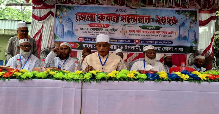 ঝিনাইদহে জামায়াতে ইসলামীর জেলা রুকন সম্মেলনে  অনুষ্ঠিত