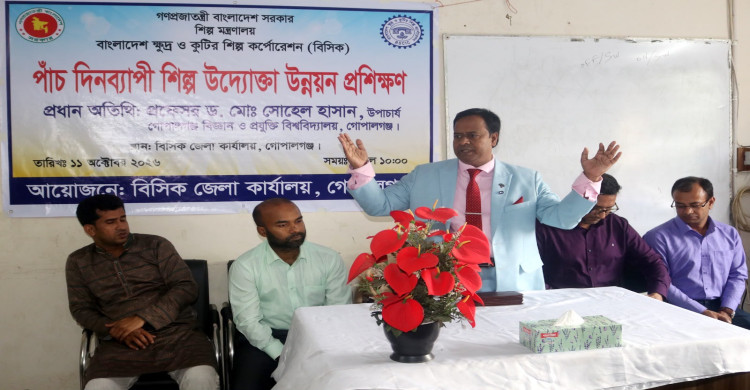 গোপালগঞ্জ বিজ্ঞান ও প্রযুক্তি বিশ্ববিদ্যালয়ে শিল্প উদ্যোক্তা উন্নয়ন প্রশিক্ষণের উদ্বোধনী অনুষ্ঠানে উপাচার্য