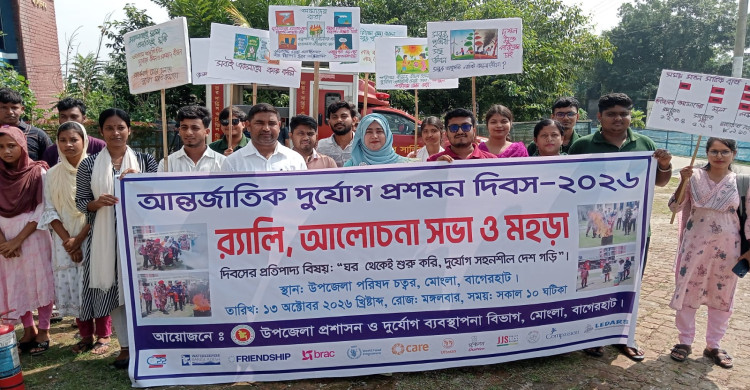মোংলায় দুর্যোগ দিবসে জলবায়ু ক্ষতিপূরণের দাবি