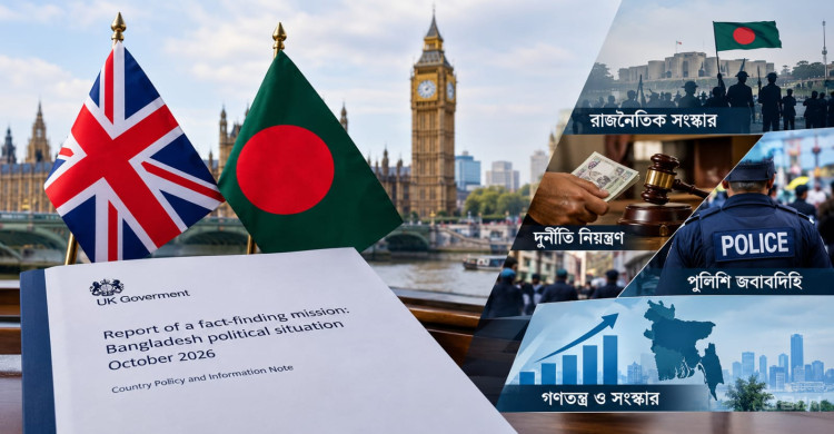 রাজনৈতিক সংস্কারে ধীরগতি, দুর্নীতি ও পুলিশি জবাবদিহি নিয়ে উদ্বেগ যুক্তরাজ্যের