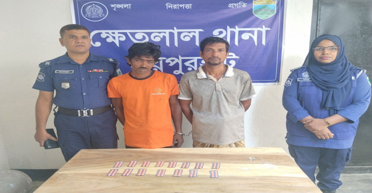 ক্ষেতলালে ১৫০ ট্যাপেন্টাডল ট্যাবলেটসহ দুইজন গ্রেপ্তার
