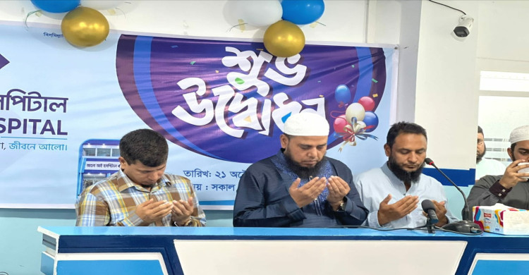 সোনারগাঁও ' আলো আই হসপিটাল' উদ্বোধন