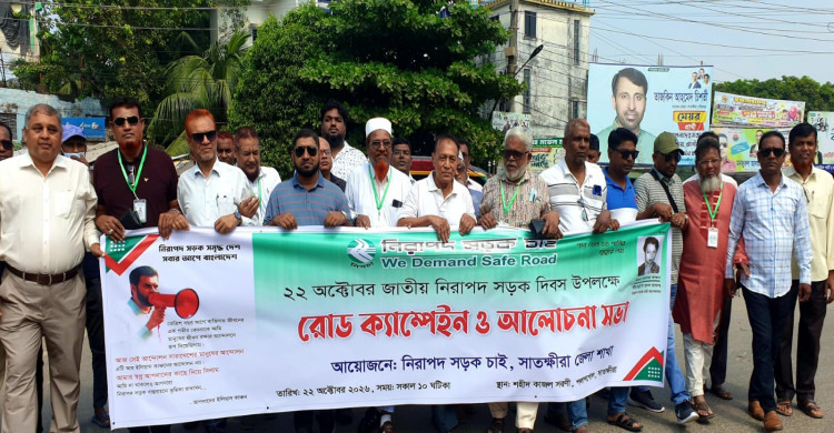 সাতক্ষীরায় নিরাপদ সড়ক দিবস পালিত, গুরুত্ব পেল সচেতনতা