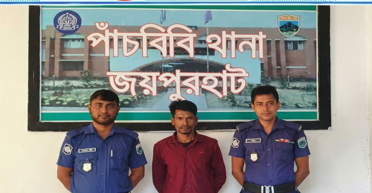 পাঁচবিবি থানা পুলিশের অভিযানে পলাতক আসামি গ্রেফতার