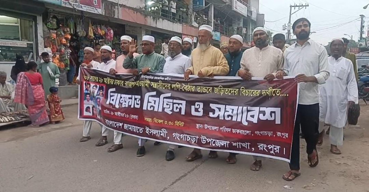 ২৮ অক্টোবরের হত্যাকাণ্ডের বিচারের দাবিতে গঙ্গাচড়ায় জামায়াতের বিক্ষোভ সমাবেশ