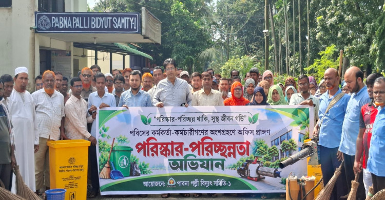 পাবনা পল্লী বিদ্যুৎ সমিতি-১ এর সব কার্যালয়ে ডেঙ্গু প্রতিরোধে পরিচ্ছন্নতা অভিযান