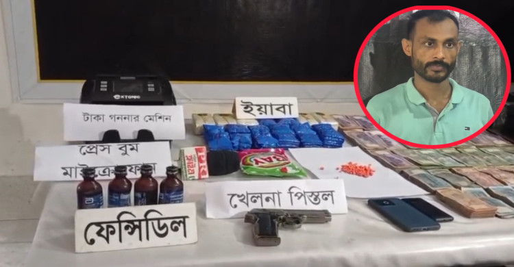 মাগুরায় একটি বাড়িতে অভিযান চালিয়ে ২৮ হাজার পিস ইয়াবা, নগদ ১৯ লাখ টাকা, ফেনসিডিল ও পিস্তলসহ গ্রেপ্তার ১