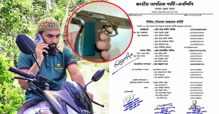 পাবনায় এনসিপির ‎সদস্য সচিব মুজাহিদ ফকিরের ফেসবুক স্টোরিতে আগ্নেয়াস্ত্র প্রদর্শন