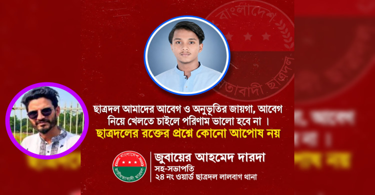 শাকিল হত্যার বিচার, এমপি পদ বাতিল চান ঢাকা মহানগর ২৪নং ওয়ার্ড সহ-সভাপতি জুবায়ের আহমেদ দারদা