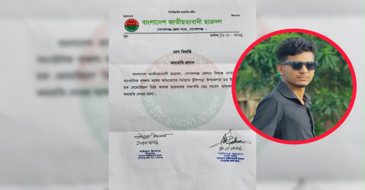 গোপালগঞ্জ কলেজে চুরির অভিযোগে পদ হারালেন ছাত্রদলের সভাপতি