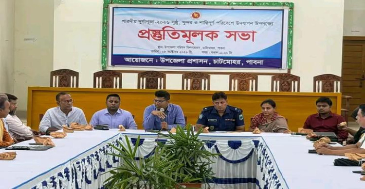 চাটমোহরে শান্তিপূর্ণভাবে দুর্গাপূজা উদযাপনে প্রস্তুতিমূলক সভা