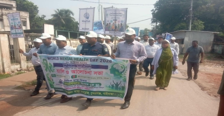 সুন্দরগঞ্জে বিশ্ব মানসিক স্বাস্থ্য দিবস পালিত