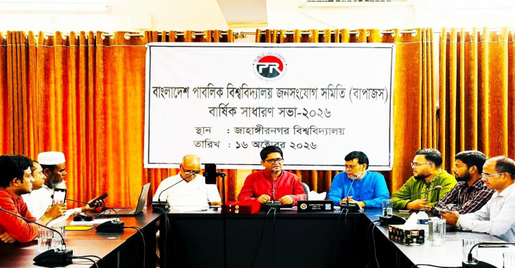 বাংলাদেশ পাবলিক বিশ্ববিদ্যালয় জনসংযোগ সমিতির বার্ষিক সাধারণ সভা অনুষ্ঠিত
