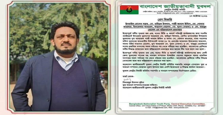 নওগাঁর ধামইরহাট উপজেলা যুবদলের আহ্বায়ক মোঃ তৌহিদুল ইসলাম-এর বহিষ্কারাদেশ প্রত্যাহার