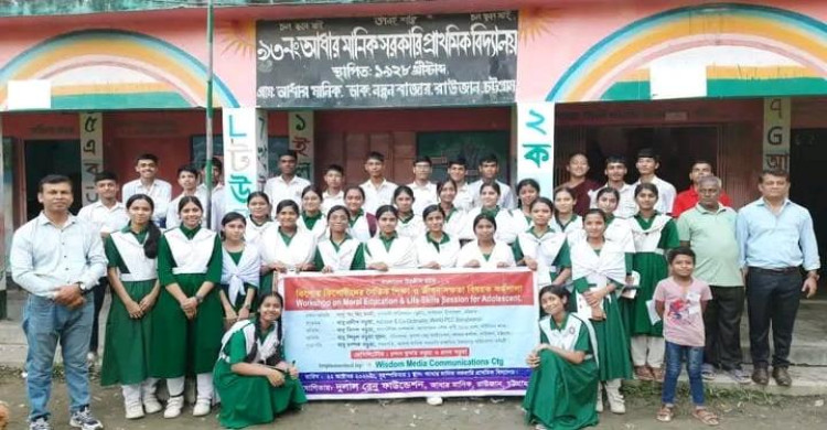 রাউজানে কিশোর-কিশোরীদের নৈতিক শিক্ষা ও জীবনদক্ষতা উন্নয়নে কর্মশালা অনুষ্ঠিত