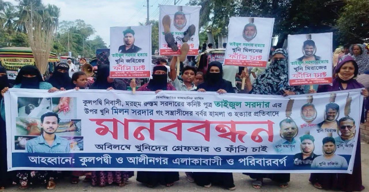 মাদারীপুরে খুনীদের বিচারের দাবীতে ঝাড়ু মিছিল