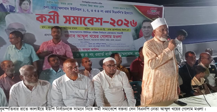 ইউপি নির্বাচনকে সামনে নিয়ে কর্মী সমাবেশ কালাইয়ে চেয়ারম্যান প্রার্থিতা ঘোষণা করে উন্নয়নের প্রতিশ্রুতি দিলেন গোলাম মওলা
