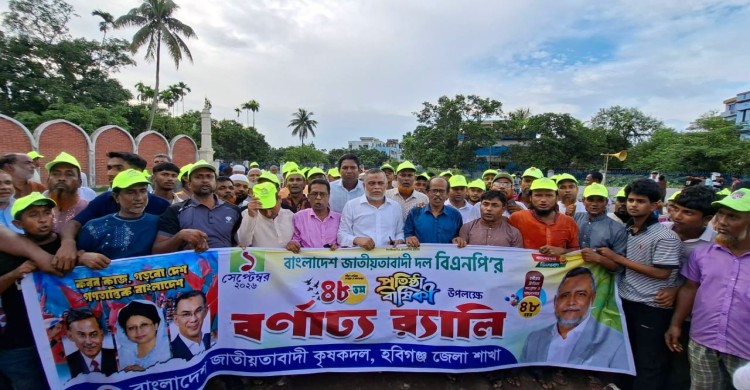 হবিগঞ্জে হুইপ জি কে গউছের নেতৃত্বে বিএনপির ৪৮তম প্রতিষ্ঠাবার্ষিকী উপলক্ষে বর্ণাঢ্য র‍্যালী