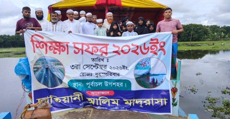 কালীগঞ্জে ছাতিয়ানী আলিম মাদ্রাসার উদ্যোগে শিক্ষা সফর অনুষ্ঠিত