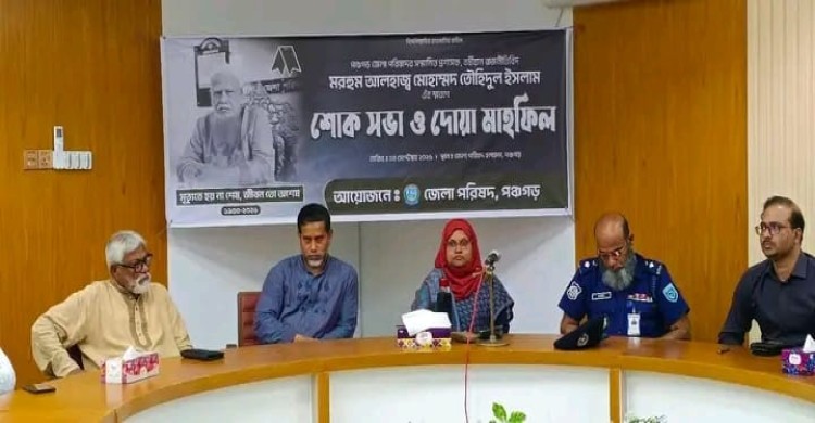 পঞ্চগড়ের প্রবীণ নেতা তৌহিদুল ইসলামের স্মরণে জেলা পরিষদে শোকসভা