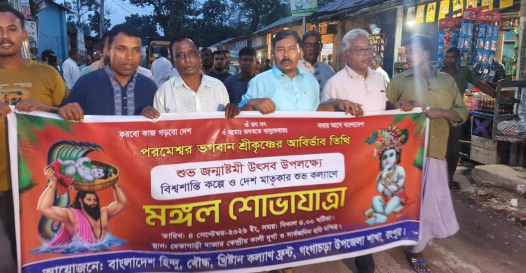 রংপুরের বেতগাড়ীতে কৃষ্ণজন্মাষ্টমীর মঙ্গল শোভাযাত্রা