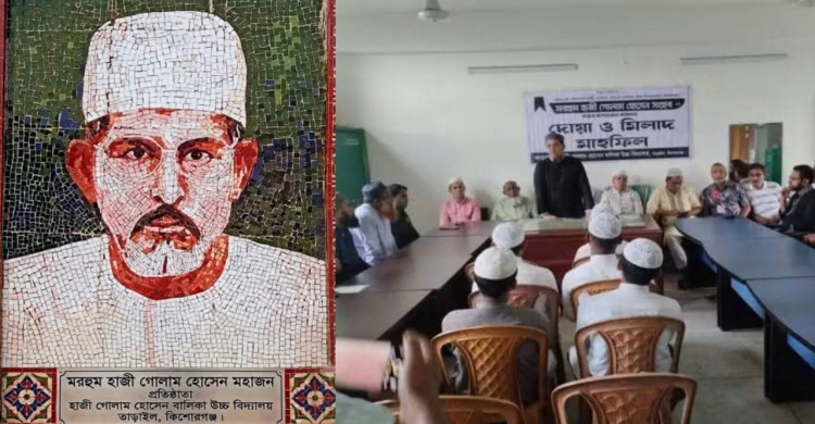 তাড়াইল হাজী গোলাম হোসেন বালিকা উচ্চ বিদ্যালয়ের প্রতিষ্ঠাতার মৃত্যুবার্ষিকী পালিত