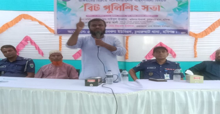 শাকির মোহাম্মদ দক্ষিণ বাজারে বিট পুলিশিং সভা অনুষ্ঠিত হয়েছে
