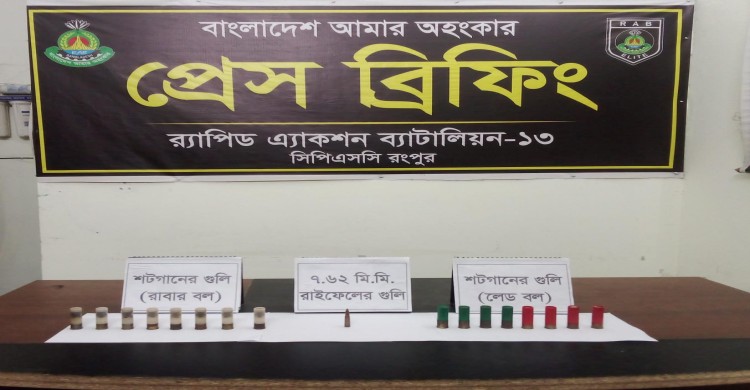 মিঠাপুকুরে পরিত্যক্ত অবস্থায় ১৭ রাউন্ড গুলি-কার্তুজ জব্দ