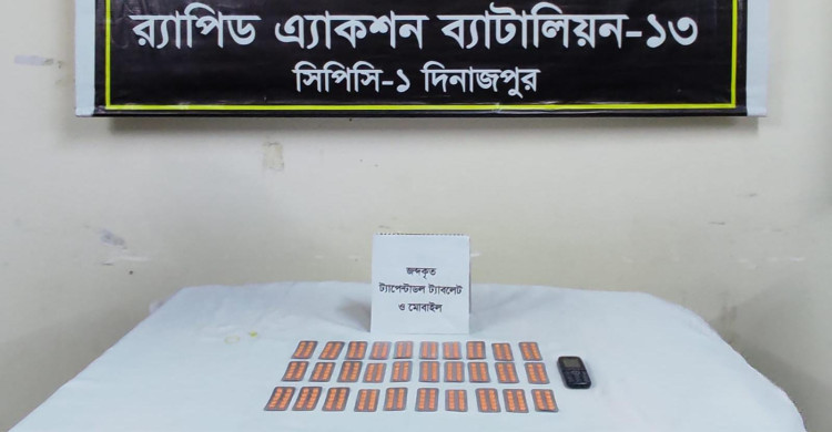 দিনাজপুরে ৩০০ পিস ট্যাপেন্টাডল জব্দ, আসামি পলাতক