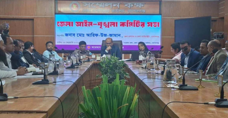 গোপালগঞ্জ জেলা আইন শৃঙ্খলা কমিটির মাসিক সভা অনুষ্ঠিত