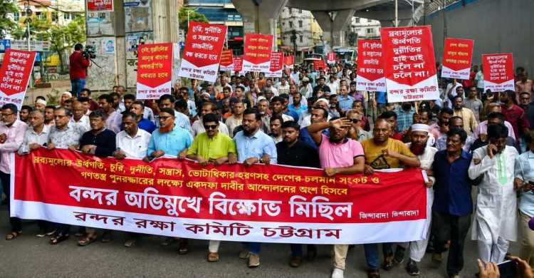 চট্টগ্রাম বন্দর এনসিটি-সিসিটি ইজারা বন্ধের দাবিতে বিক্ষোভ মিছিল